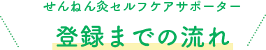 flow登録までの流れ