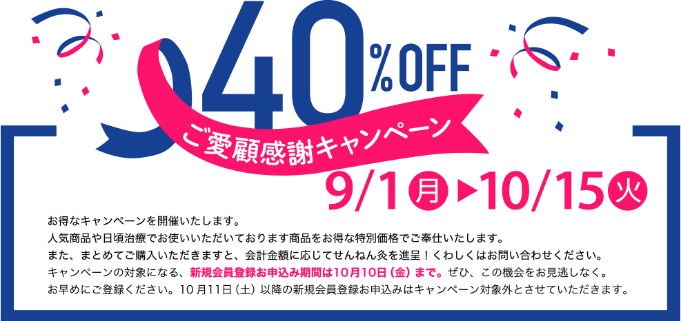 お得なキャンペーン