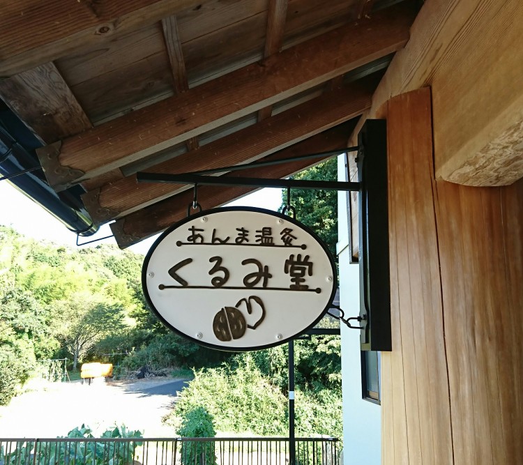 せんねん灸 セルフケアの森